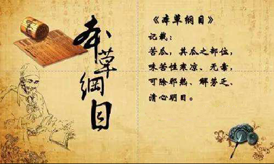 苦瓜可治消渴.png