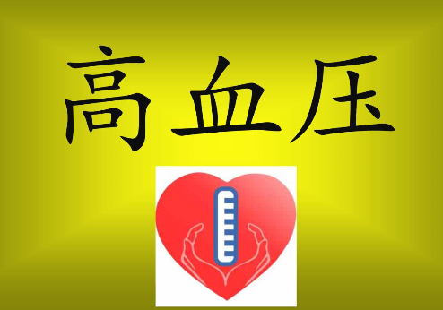 苦瓜肽降血压.png