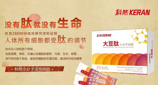 科然小分子肽对糖尿病效果怎么样.真的可以降血糖吗