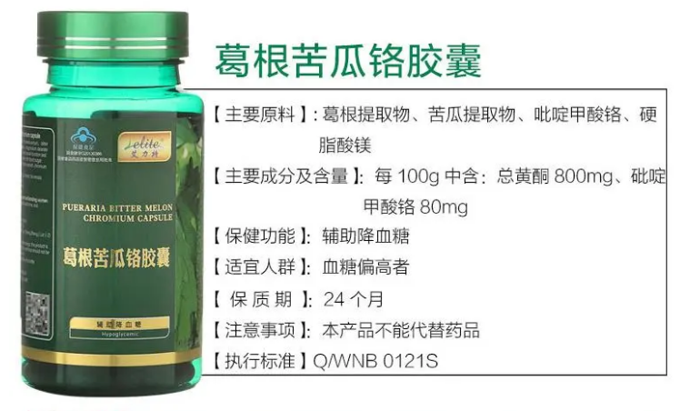 艾力特葛根苦瓜铬胶囊.png