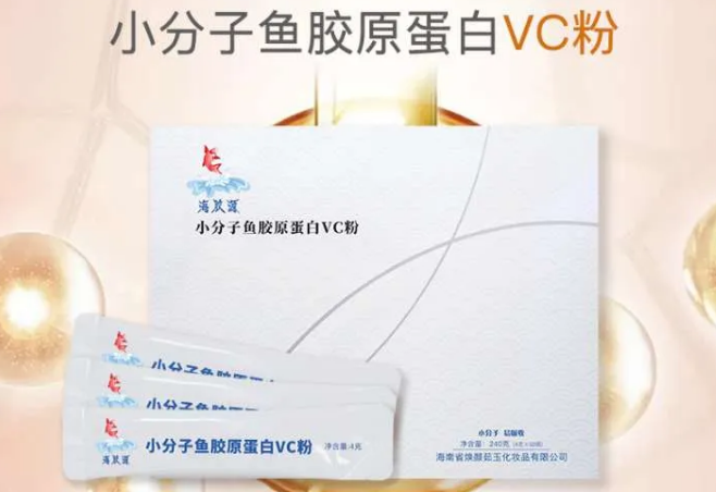 海胶源小分子肽鱼胶原蛋白VC粉.png
