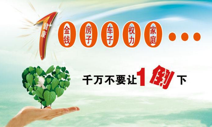 健康是1.png