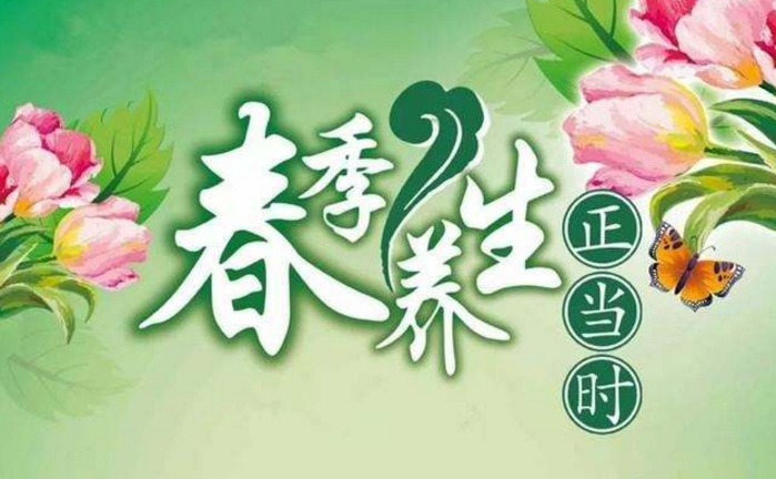 春天怎么养生好呢，春节怎么养肝