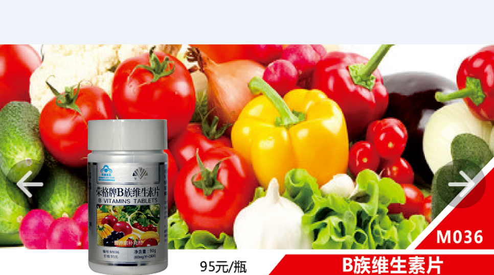 荣格维生素B.png