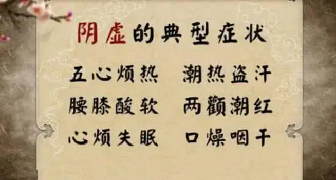 阴虚的主要作用.png