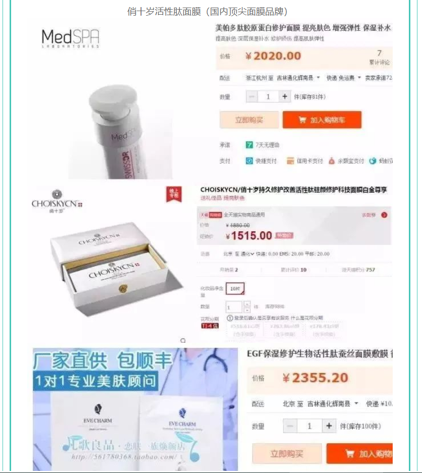 小分子肽面膜.png