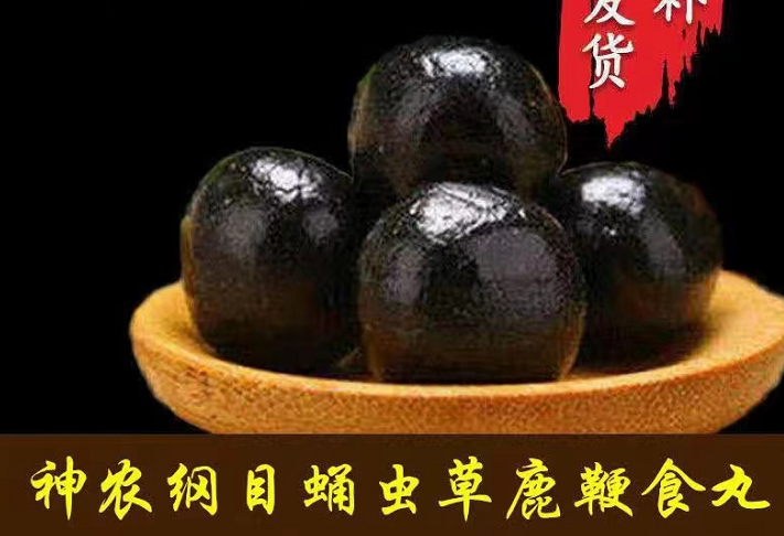 牡蛎鹿鞭补肾丸.png