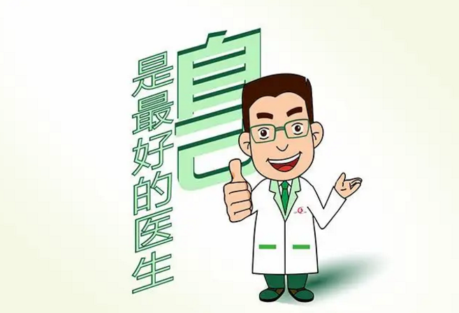 最好的医生是自己.png