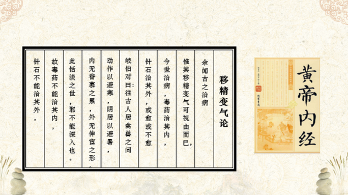 移精变气.png