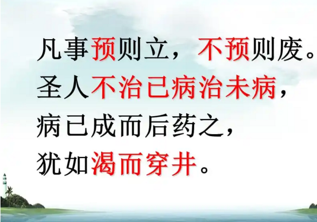治未病.png