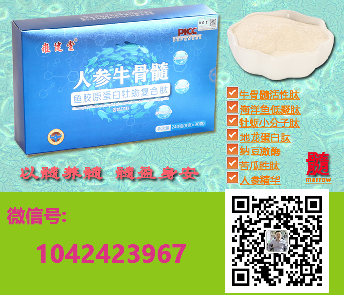 牛骨髓肽手机号18639037809.jpg