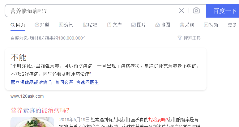 营养食品与中药、西药的不同，营养能治疗疾病吗？
