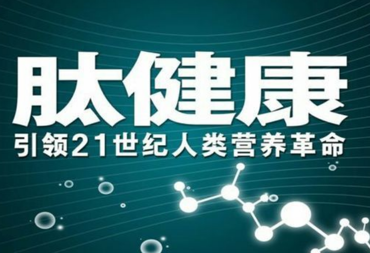小分子肽产业目前的发展情况，选择什么肽对糖尿病好