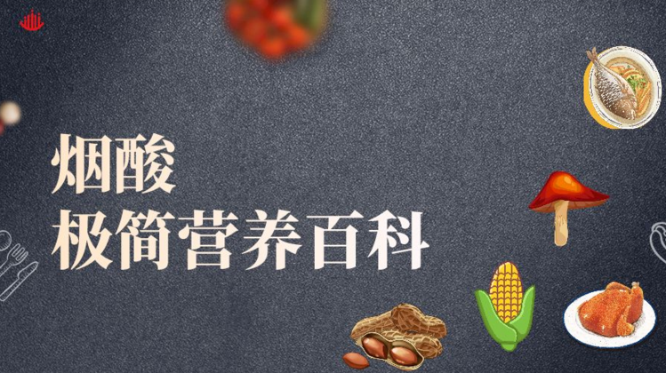烟酸对糖尿病病足好吗，烟酸能不能改善血液循环