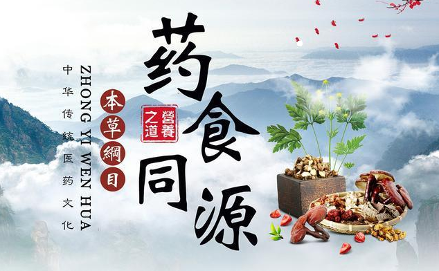 药食同源产品.png