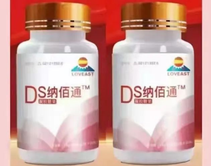 DS纳佰通效果好吗？是不是骗人的？
