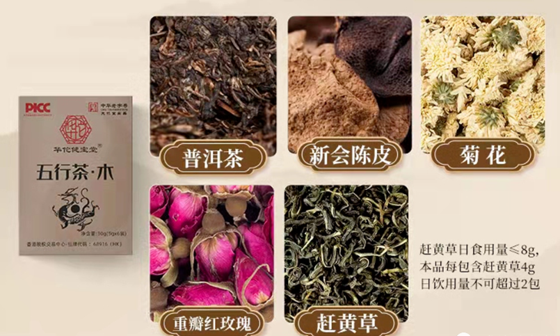 五行茶.png