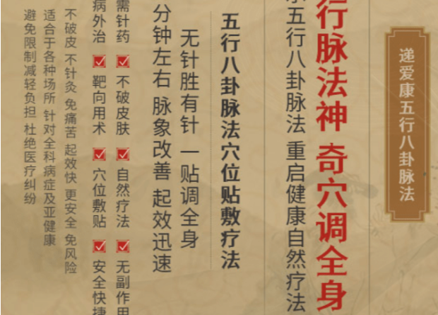  五行八卦脉法贴敷疗法培训效果好吗