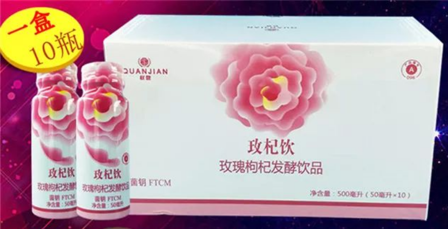 权健玫瑰枸杞发酵饮品又恢复生产吗，什么地方不还有销售