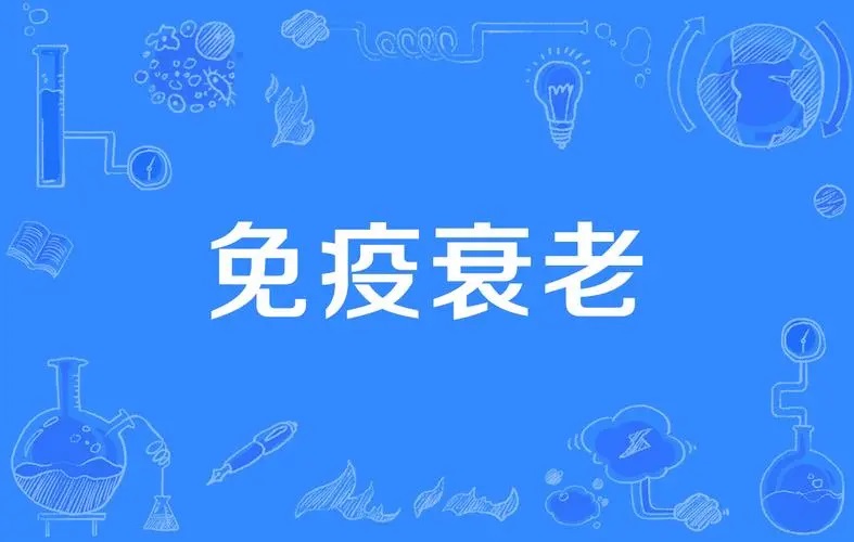 提高免疫力抗衰老的方法,肽能延缓衰老吗？