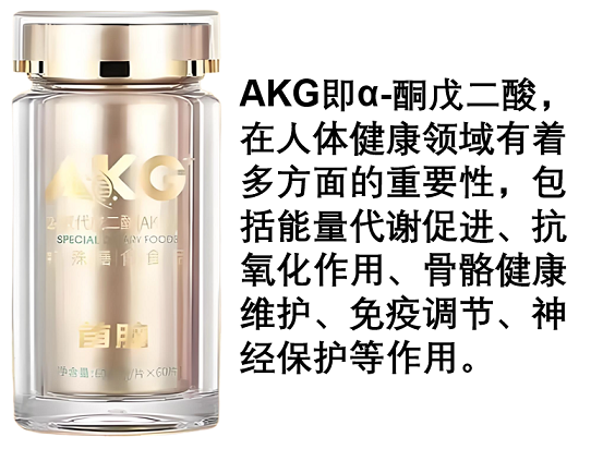 首脑AKG作用,首脑AKG产品有什么好处?