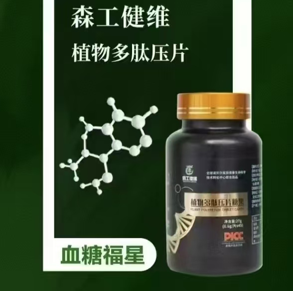 植物多肽压片糖果能治糖尿病吗,植物多肽压片糖果效果怎么样?