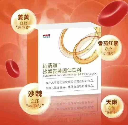 迈清通沙棘姜黄固体饮料糖尿病可以吃吗,能降血糖吗?