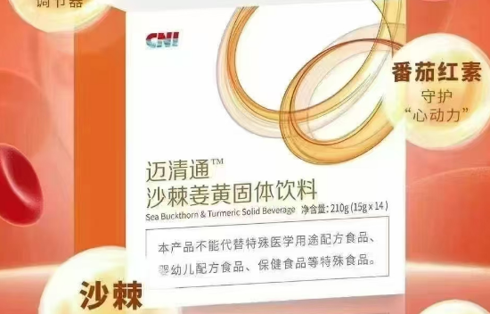 迈清通沙棘姜黄固体饮料多少钱一盒？适合什么人服用？