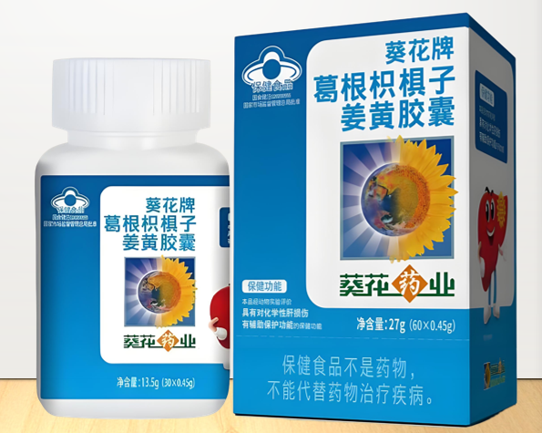 葵花牌葛根枳椇子姜黄胶囊作用功能,葵花牌葛根枳椇子姜黄胶囊能解酒吗?