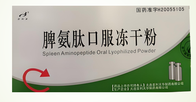 脾氨肽冻干粉对免疫调节的作用,脾氨肽口服冻干粉适用人群。