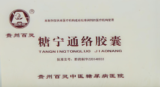 糖宁通络胶囊对糖尿病的作用,糖宁通络胶囊要长期服用吗?