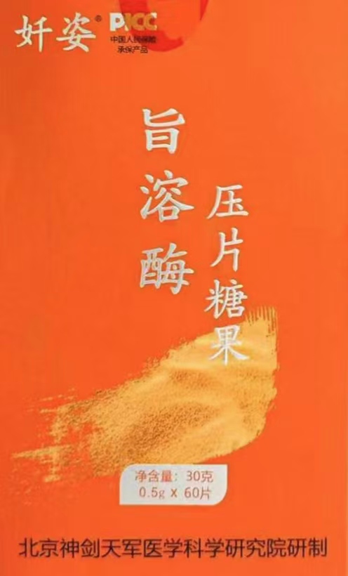 旨溶酶压片糖果血糖高的人能吃吗,旨溶酶压片糖果效果好吗？