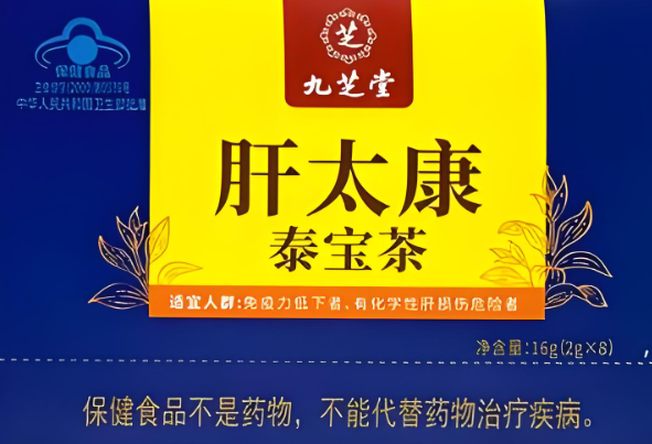 九芝堂肝太康泰宝茶的成分及作用功效是什么？
