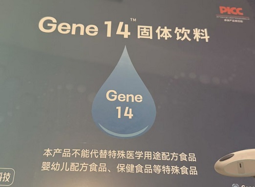 基因14固体饮料对人体的好处,基因14固体饮料适合糖尿病人吃吗？