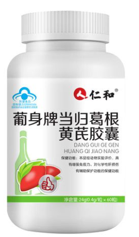 仁和当归葛根黄芪胶囊的主要成分及作用,可以长期吃吗?