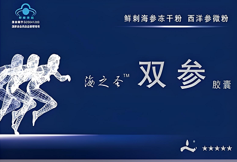 海之圣双参胶囊的功效和作用,能补气血吗？